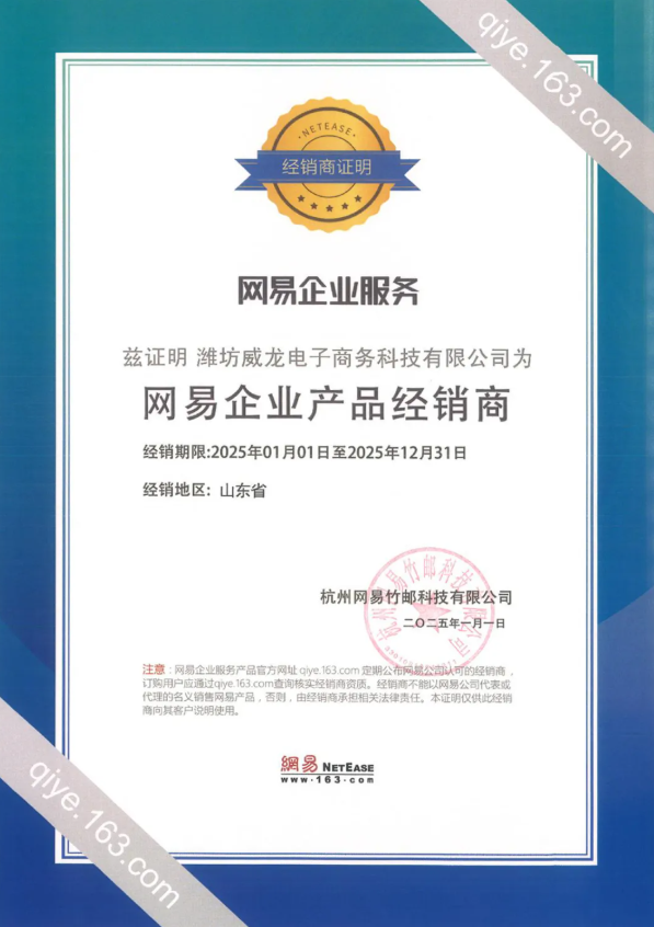 外貿(mào)企業(yè)高效溝通利器：網(wǎng)易企業(yè)郵箱——威龍商務(wù)助力出海無憂