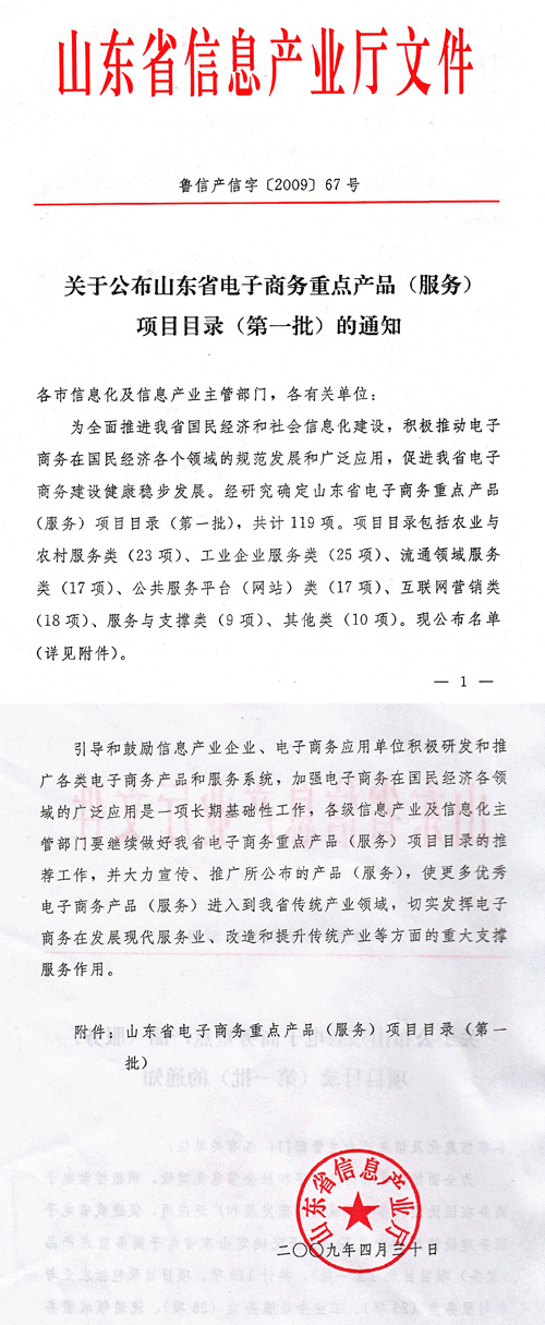 威龍商務平臺及服務雙雙入選“山東省電子商務重點產(chǎn)品（服務）項目”目錄