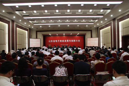 山東省電子商務發(fā)展與創(chuàng)新大會在濟召開