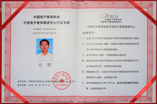 熱烈祝賀威龍公司趙耀先生榮獲中國(guó)電子商務(wù)協(xié)會(huì)雙行業(yè)專(zhuān)家