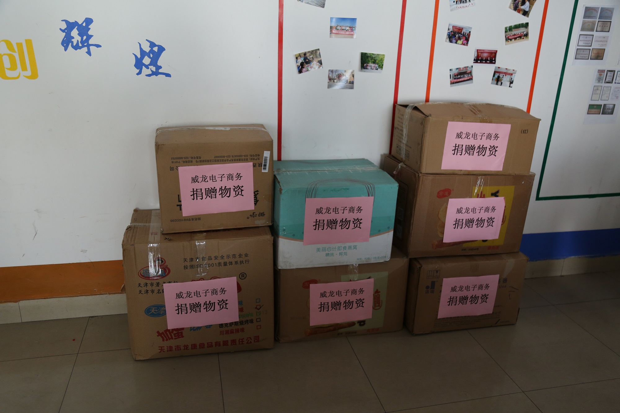 濰坊威龍電子商務(wù)科技有限公司與俱樂(lè)部舉行愛(ài)心衣物捐贈(zèng)儀式