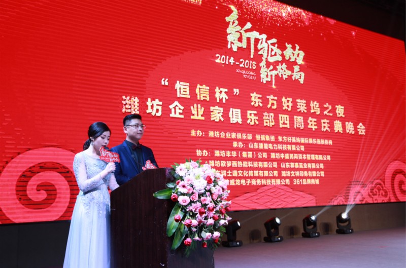 “恒信杯”東方好萊塢之夜濰坊企業(yè)家俱樂(lè)部四周年慶典晚會(huì)成功舉辦