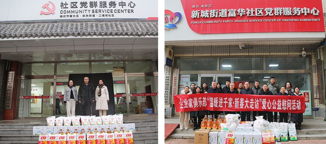 “溫暖進(jìn)千家·新春大走訪”赴葦灣社區(qū)、工福街社區(qū)等慈善走訪