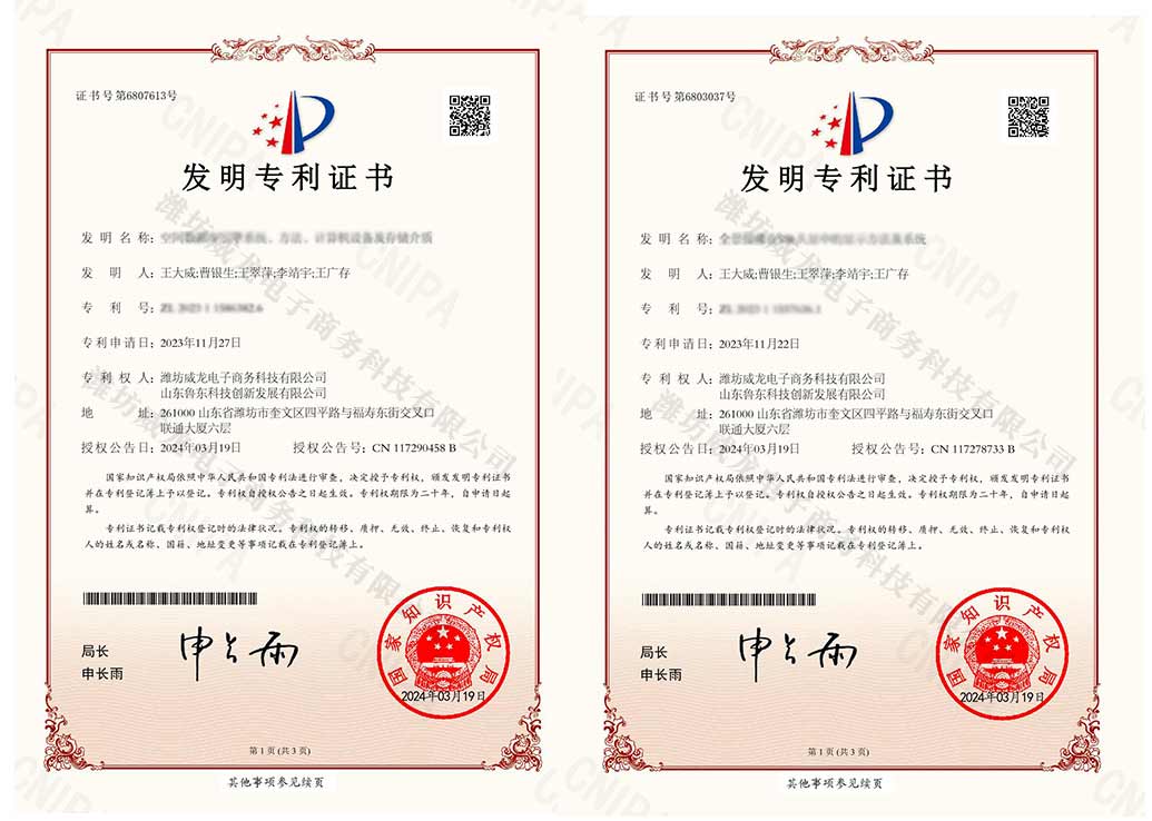 厚積薄發(fā)，威龍公司斬獲兩項發(fā)明專利、四項實用新型專利